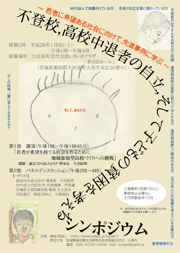 シンポジウム_表.jpg