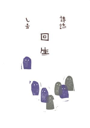 回生第し号サイト掲載用.jpg
