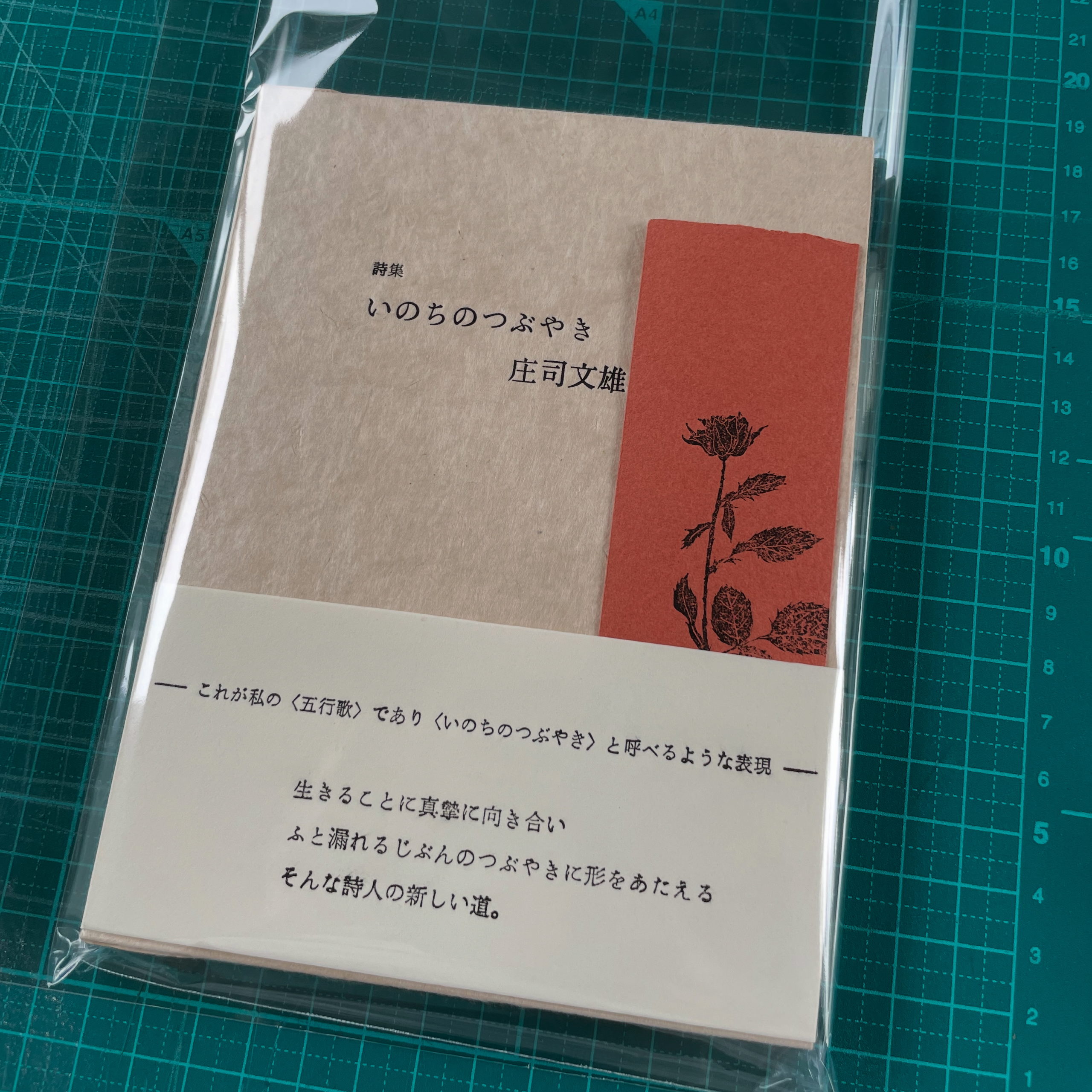 大分のカモシカ書店に庄司文雄詩集『いのちのつぶやき』を置いていただきました